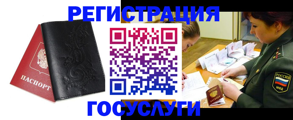 временная регистрация для школы в Железногорске