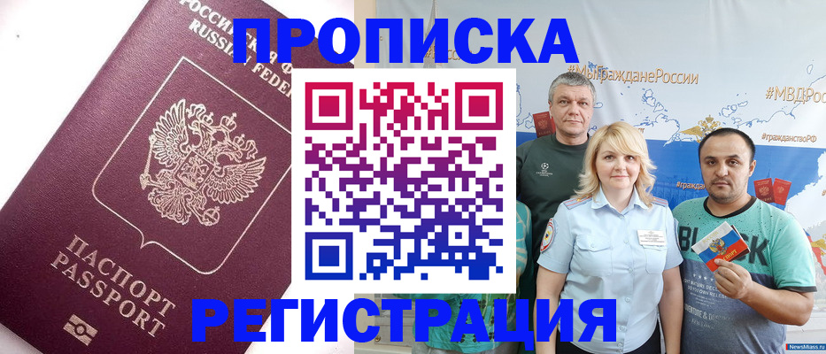 временная регистрация адрес в Железногорске