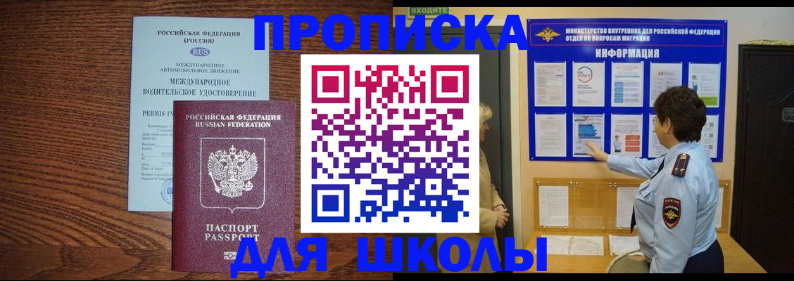 прописка поиск в Железногорске