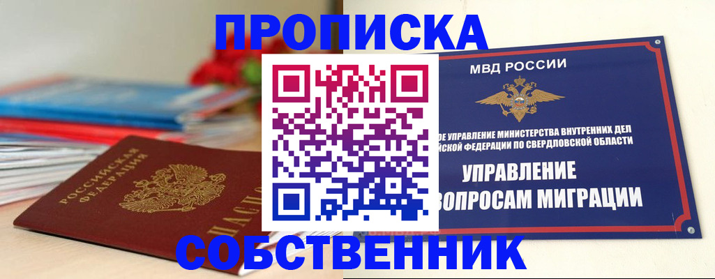 прописка для военкомата в Железногорске
