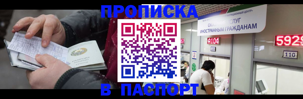 прописка гарантия в Железногорске