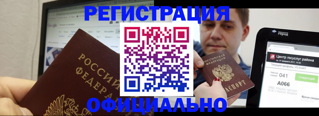 временная регистрация для школы в Железногорске