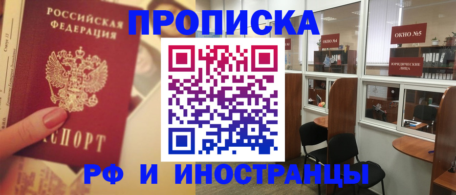 временная регистрация собственник в Железногорске