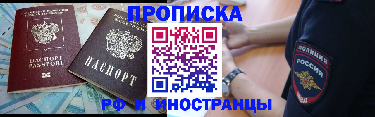 временная прописка в Железногорске