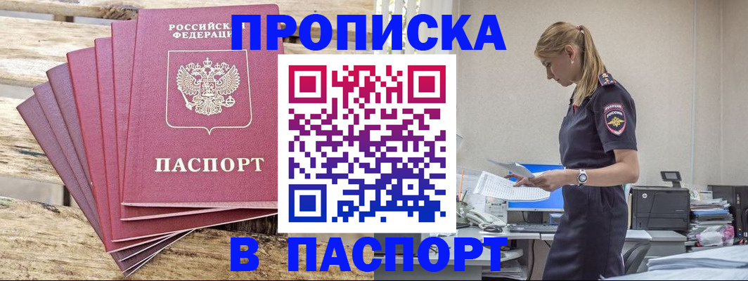 временная регистрация для всех в Железногорске